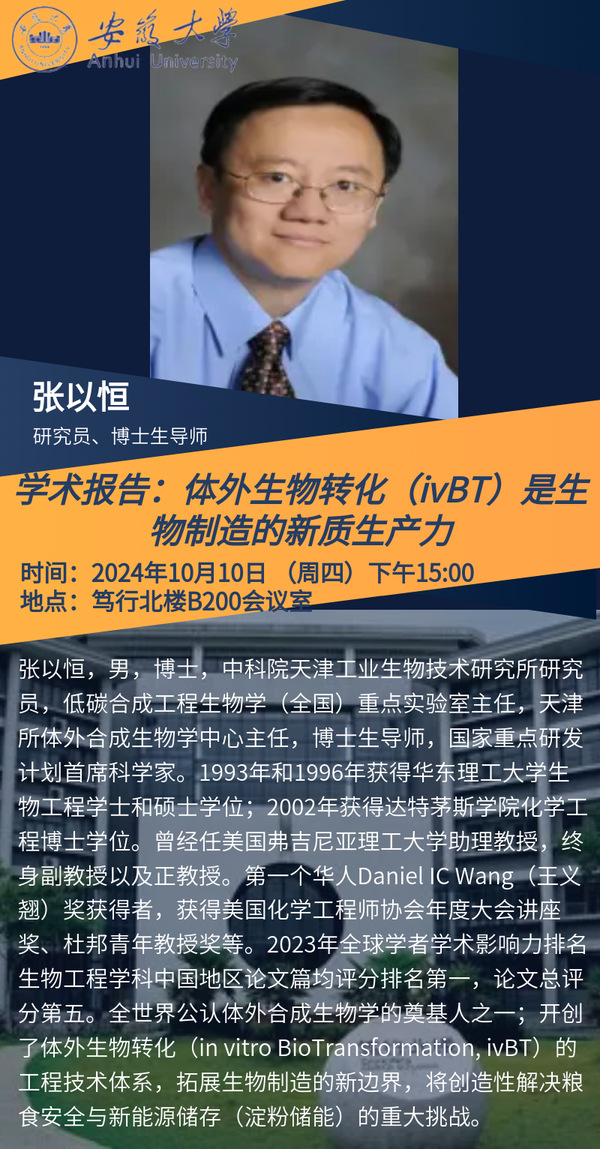 张以恒研究员学术报告会