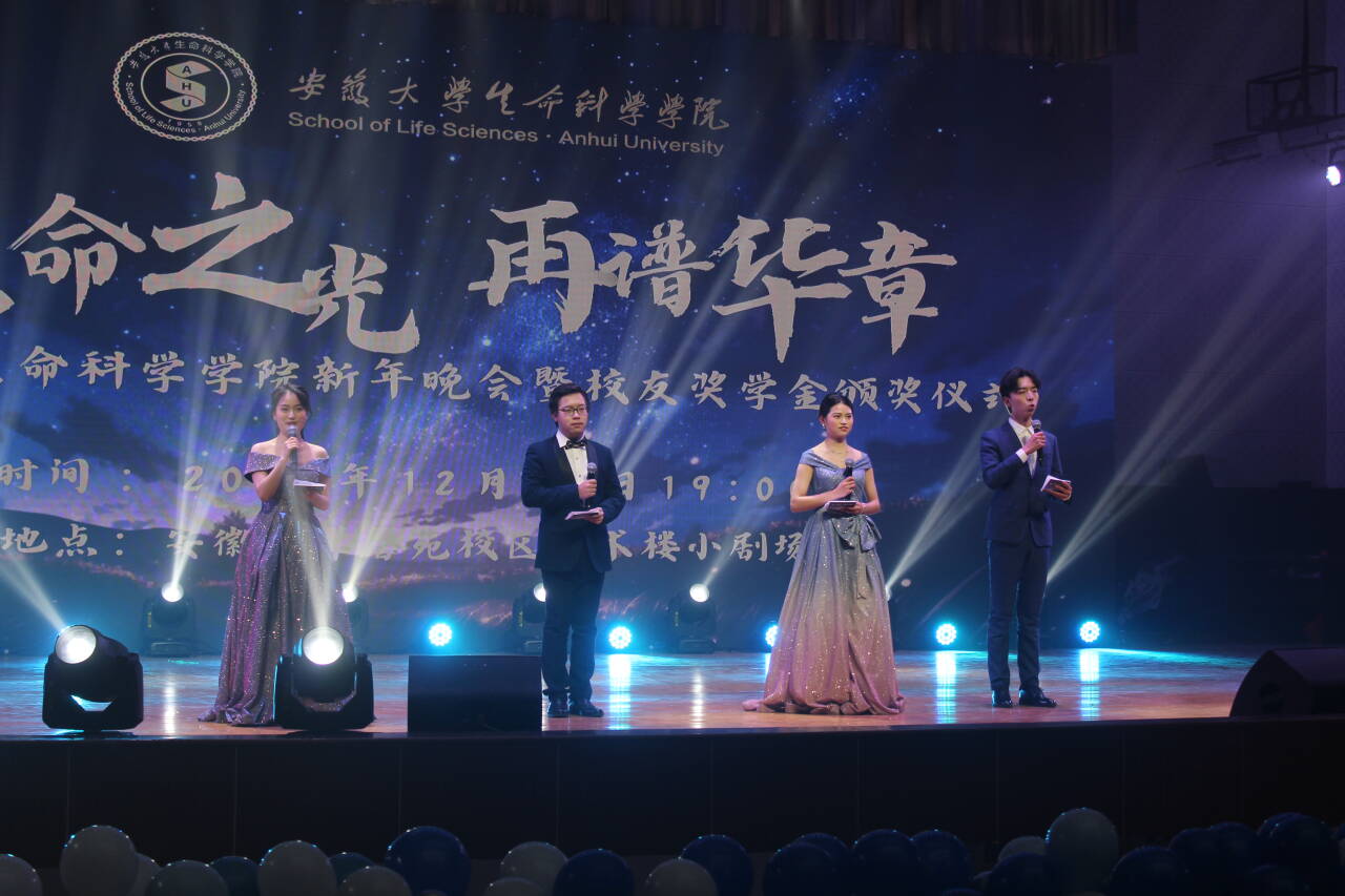 “生命之光,再谱华章” --生命科学学院新年晚会暨校友奖学金颁奖仪式顺利举行